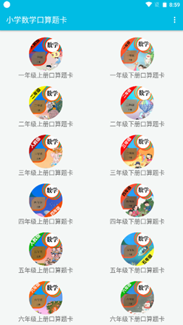 小学数学口算题卡截图(2)