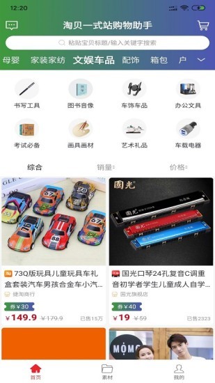 淘贝商城截图(1)