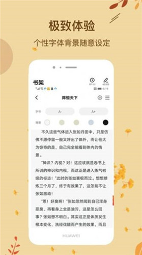 进击小说网截图(2)