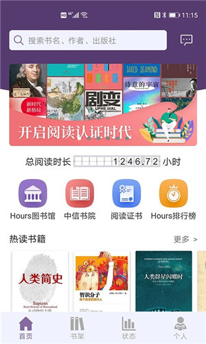 Hours阅读截图(2)