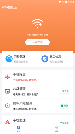 WiFi性能王截图(2)