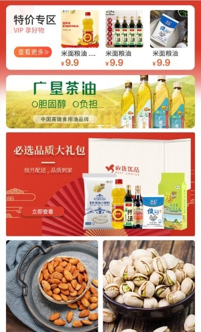 必选优品截图(2)