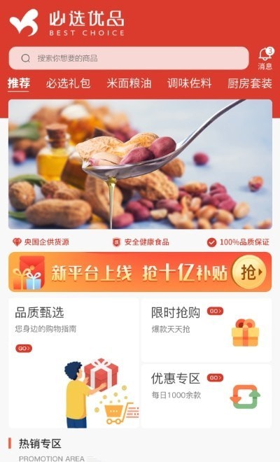 必选优品截图(1)