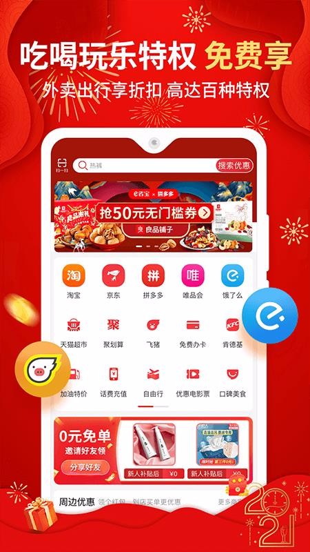 e省宝截图(2)