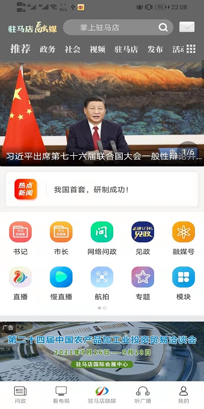 驻马店融媒截图(4)