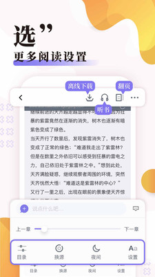 饭团探书无限免广告时长截图(5)