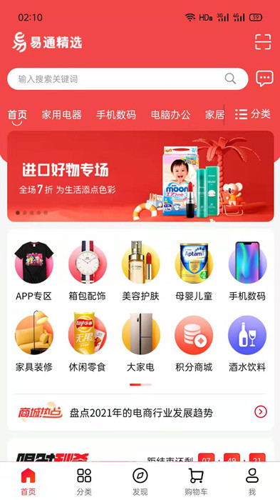 易通精选截图(2)