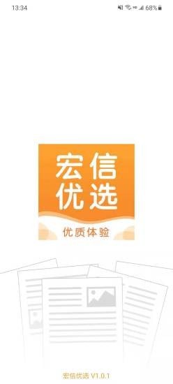 宏信优选截图(4)