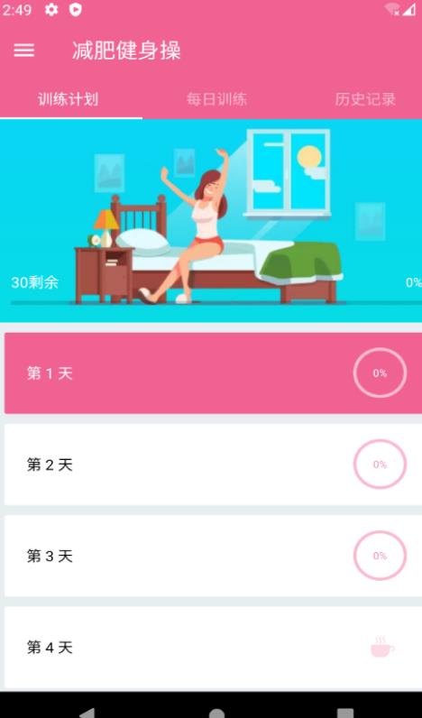 乐减健身操截图(2)