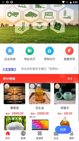 毅企通截图(2)