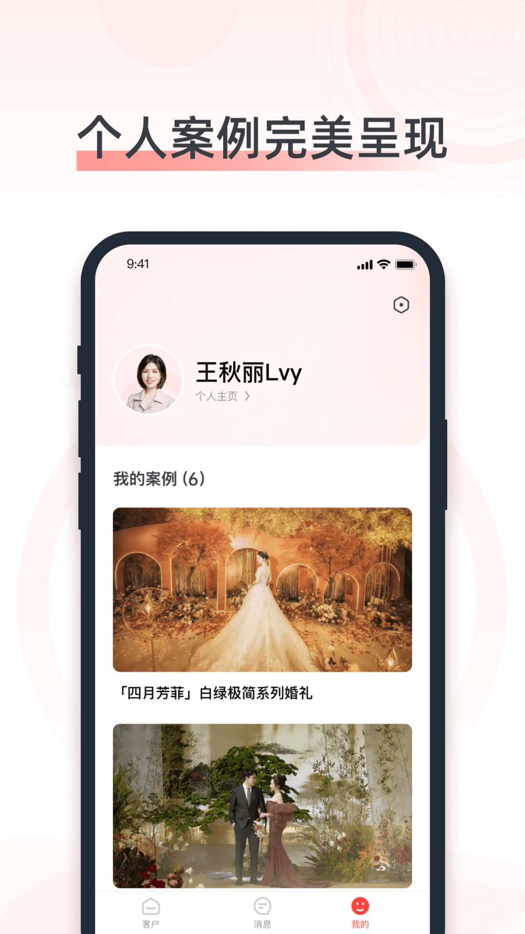 婚奢汇婚礼人截图(1)