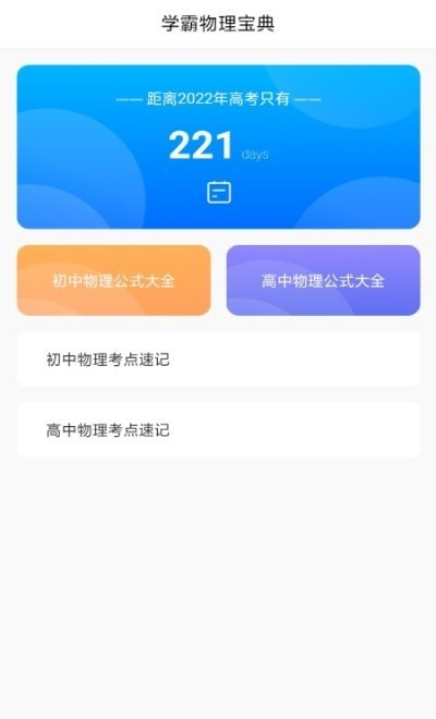 随记物理截图(2)