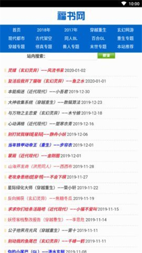 福书网免费版截图(2)