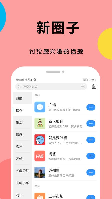 爱道州截图(1)