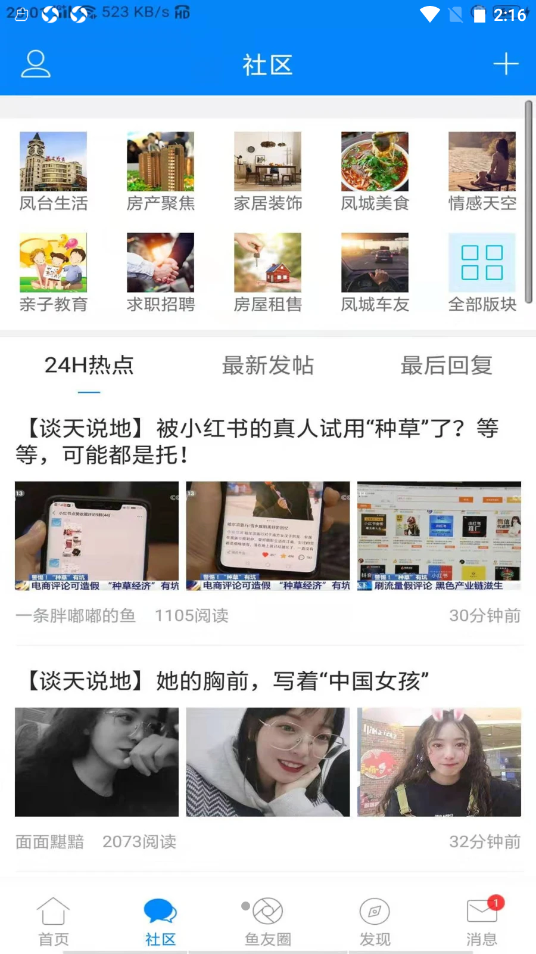 凤台小鱼网截图(1)