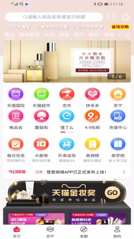 登登商城截图(1)