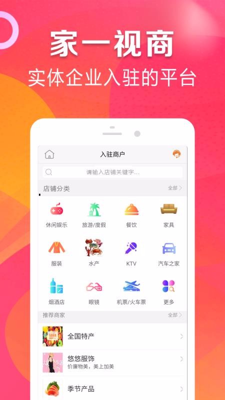 家一视商截图(1)