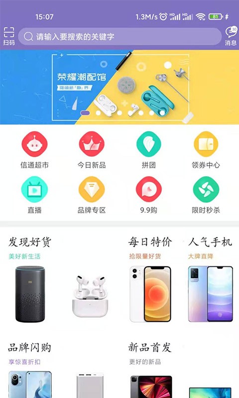 信通易购截图(2)