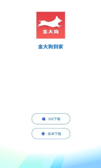 金大狗到家截图(4)