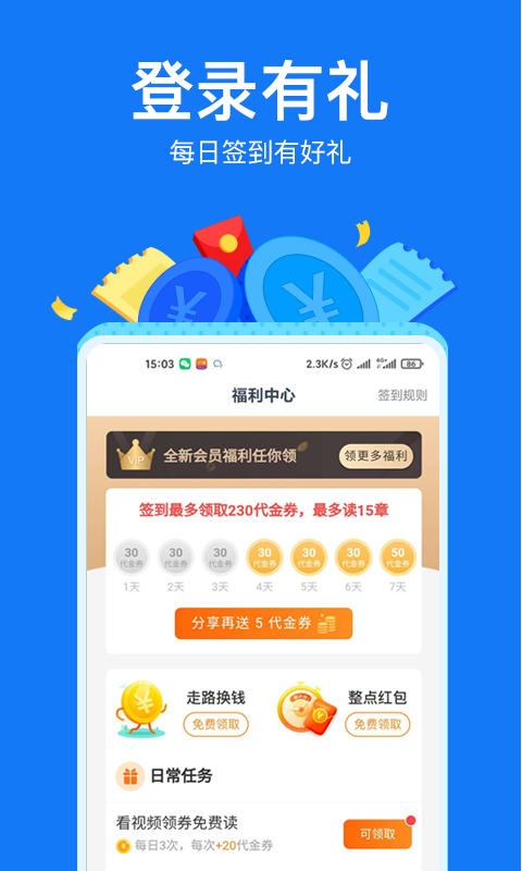 小说阅读吧兑换码领取截图(4)