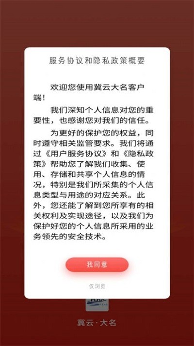 翼云大名截图(1)