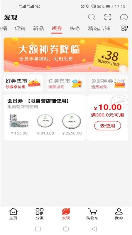 云品惠截图(2)