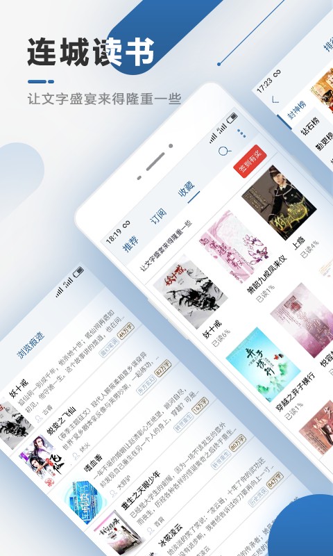 连城读书手机触屏版截图(1)