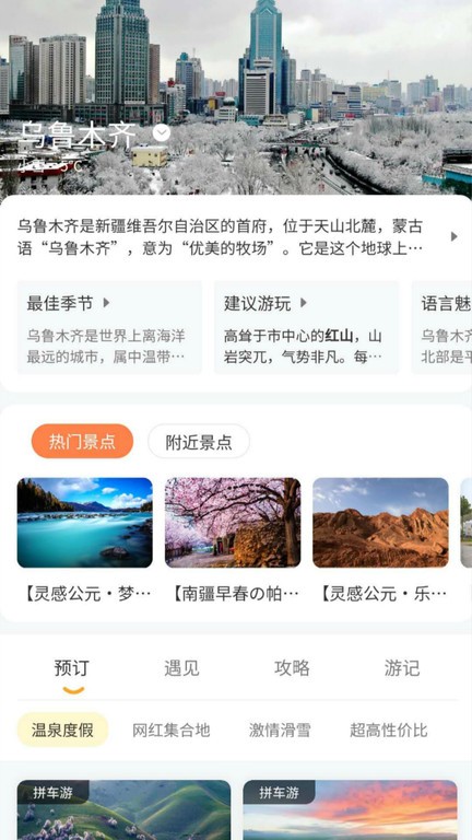 高歌旅行截图(1)