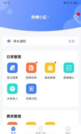 卓正物业截图(3)