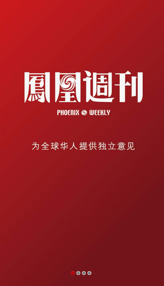 凤凰周刊截图(1)