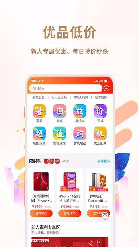 闲至优品二手手机截图(4)