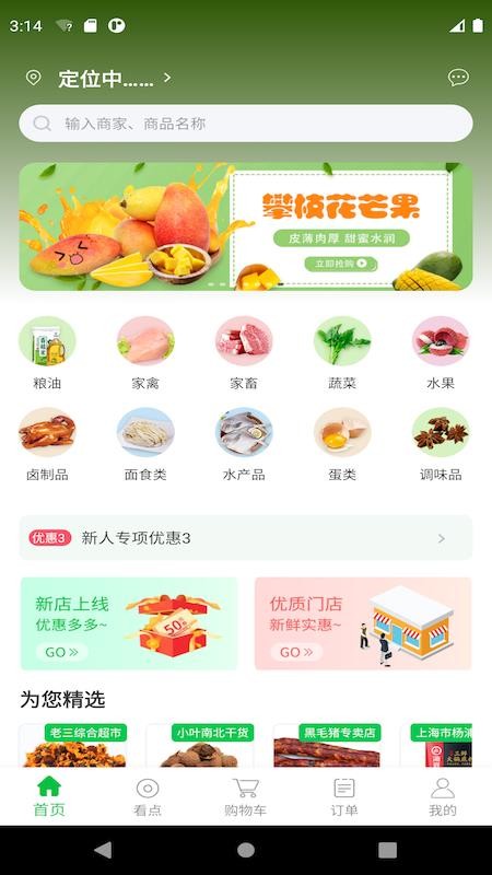 1236农产品截图(1)