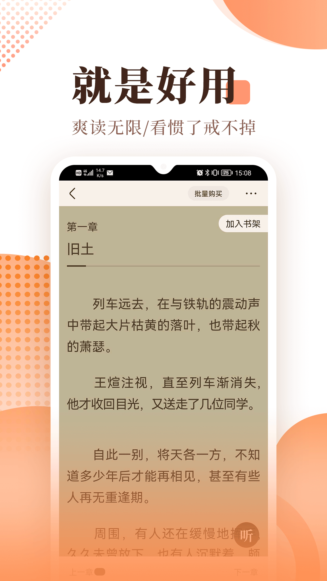 宜搜小说去广告清爽版截图(5)