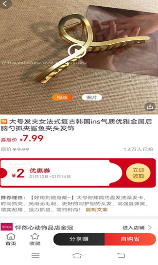 选品师截图(1)