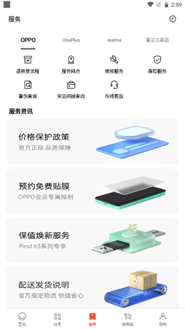 OPPO商城截图(3)