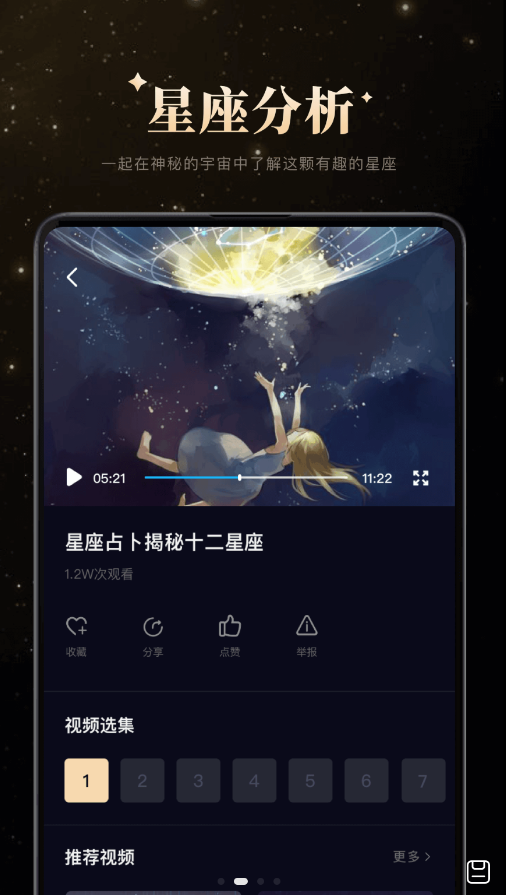 白桃星座截图(2)