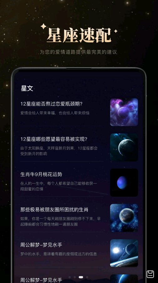 白桃星座截图(4)