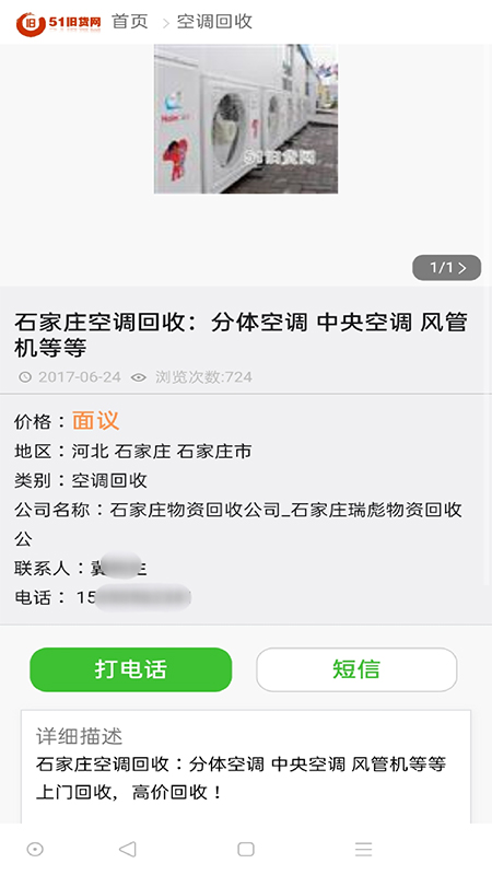 51旧货网截图(2)