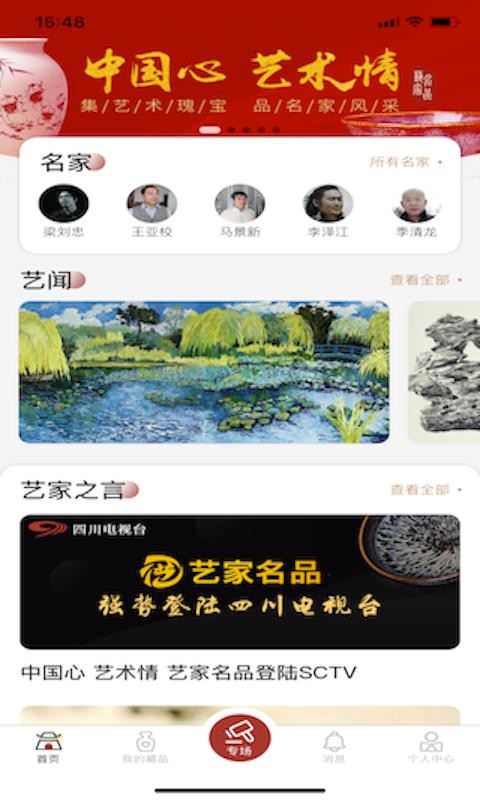 艺家名品截图(1)