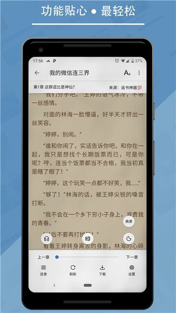 书迷追书截图(2)