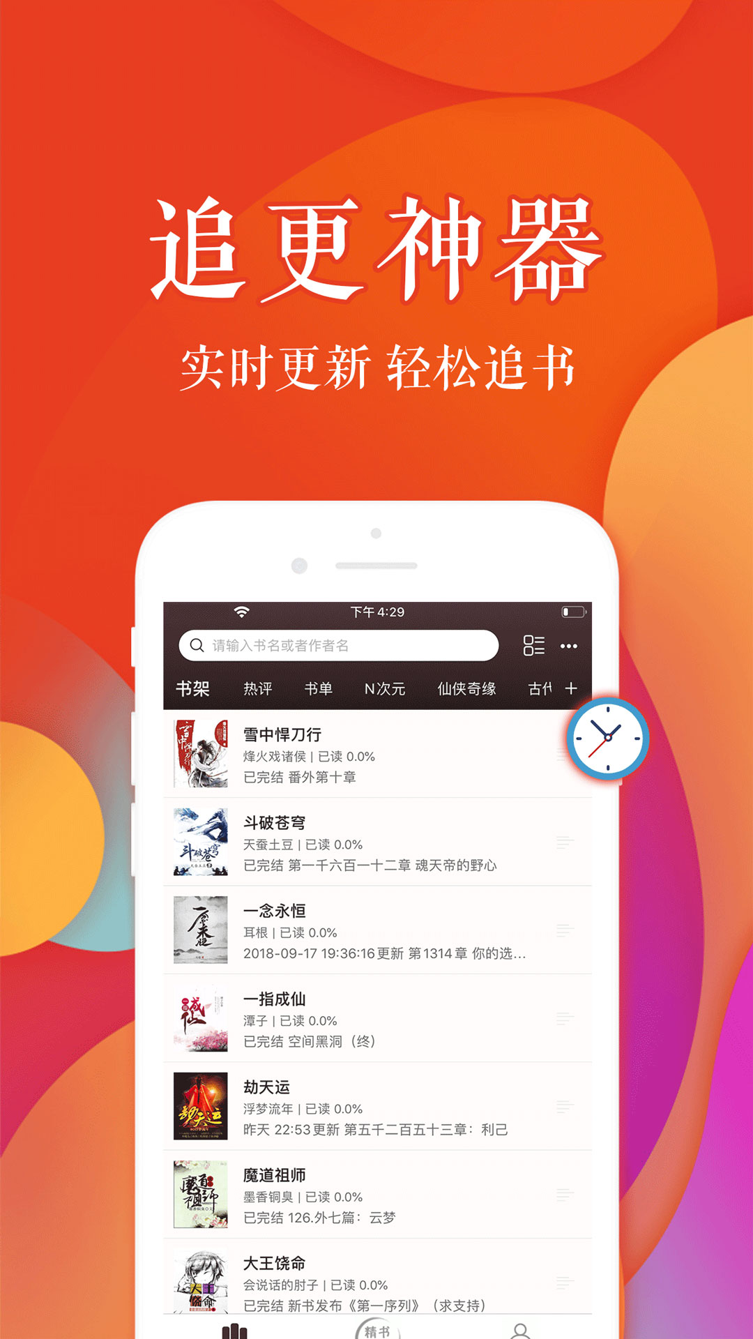 疯狂追书1.0.8截图(2)