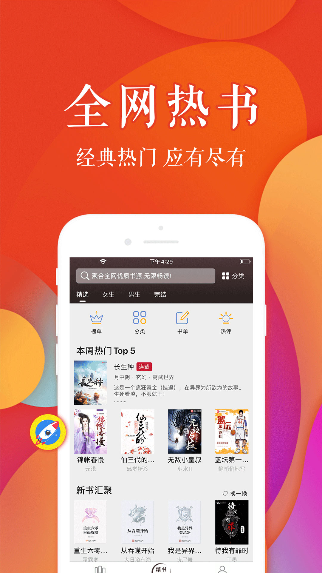 疯狂追书1.0.8截图(3)