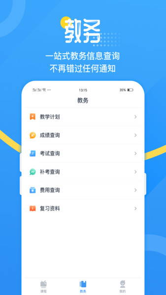 青书吉大截图(1)