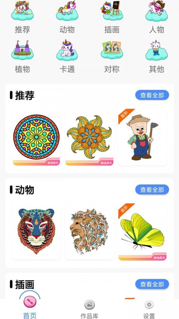 指尖填色截图(2)