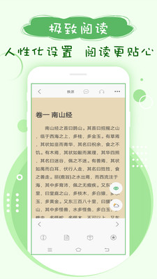 搜书神器绿颜色版本截图(4)