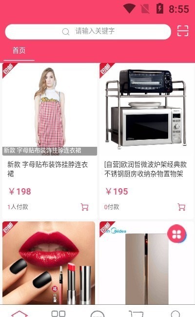 方维商城截图(3)