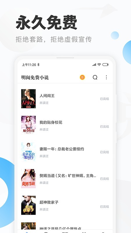 明阅小说截图(2)