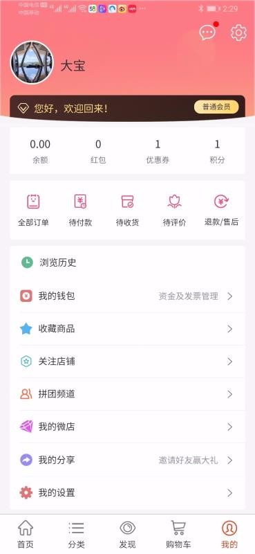 众潮商城截图(3)