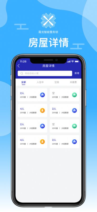 霞龙租房截图(1)