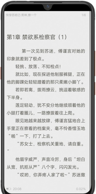 异次元小说截图(2)